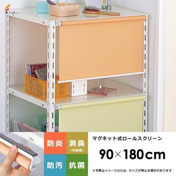ロールスクリーン 小型 軽い スリム マグネットタイプ 90×180cm 8,514円