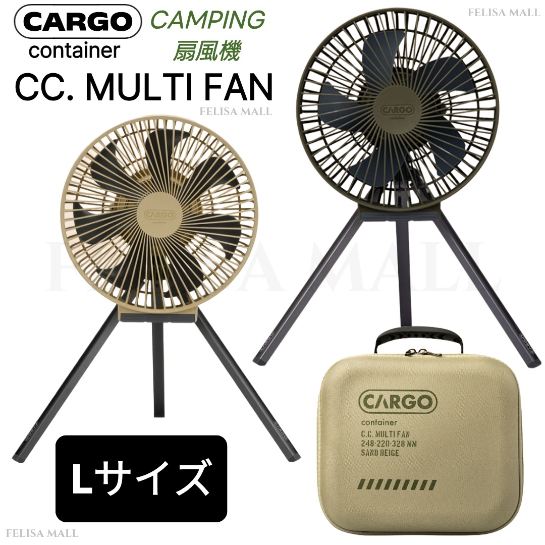 [CARGO CONTAINER]【L】サイズ CC.MULTI FAN キャンプ用/扇風機/韓国キャンピング