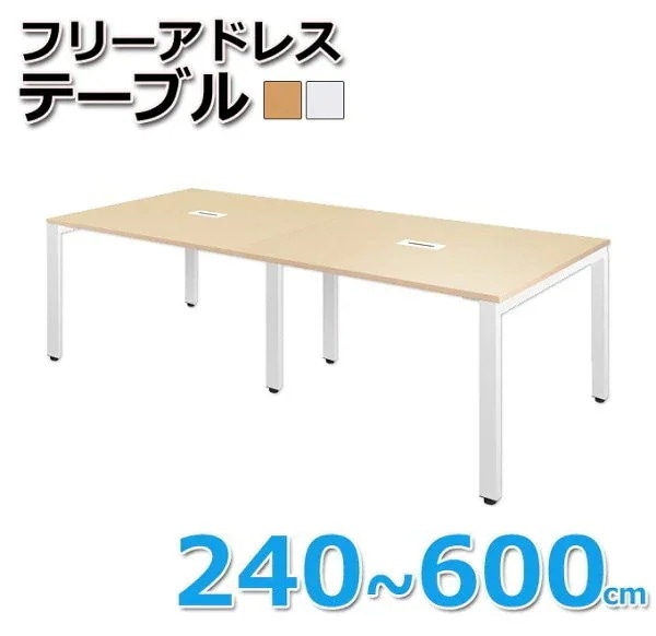 会議テーブル フリーテーブル オフィス 幅360cm 平机 フラットデスク シンプル ワーキング 作業台 ビジネス ワーク デスク 机 個人宅配送不可