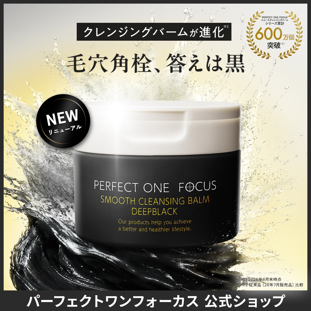 Qoo10] パーフェクトワンフォーカス 【本気の毛穴ケア】公式 スムース