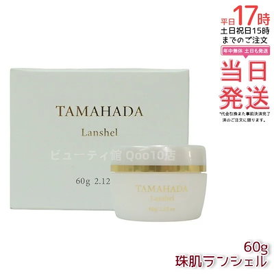 Qoo10] ニューモ 珠肌ランシェル 60g ファーマフーズ : スキンケア