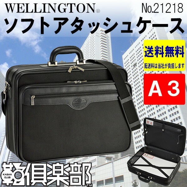 WELLINGTON ソフトアタッシュケース #21218 hira39