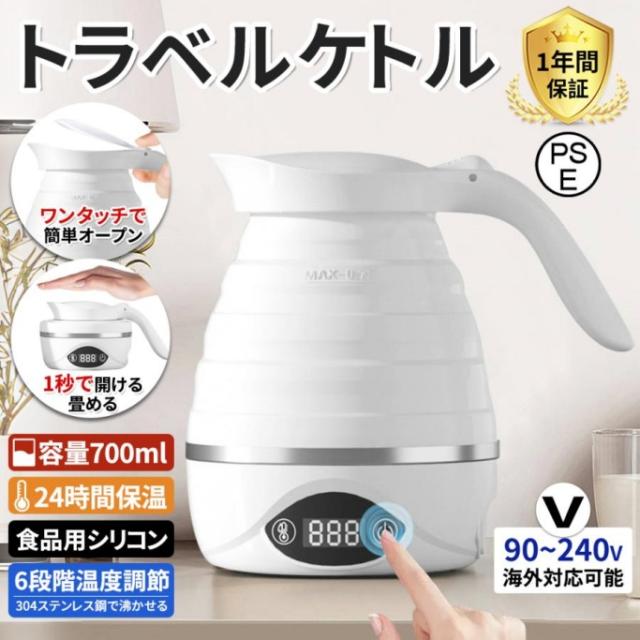 [Q10最安値*即納]【正規品】 電気ケトル トラベルケトル 折りたたみ式 700ml 6段階温度調節 小型湯沸かし器 湯沸かし器 空焚き防止 アウトドア 携帯 便利 旅行 出張 海外対応 自宅 防