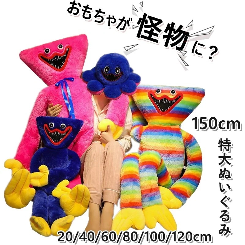 ナムコ Poppy Playtime BIGぬいぐるみ ハギーワギー 2個セット Qoo10] poppy playtimeハギーワギー