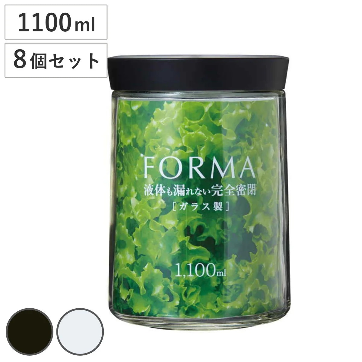 保存容器 フォルマ 密閉ガラスポット 1100ml ガラス製 MG-1100 8個セット 密閉容器 ガラス容器 保存瓶 ガラス製保存容器 ガラス保存容器 保存びん 食品保存容器