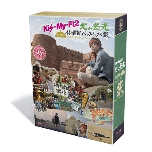 北山宏光 ／ J’J Kis-My-Ft2 北山宏光 ひとりぼっち インド横断 バックパックの.. (DVD) VPBF-14987
