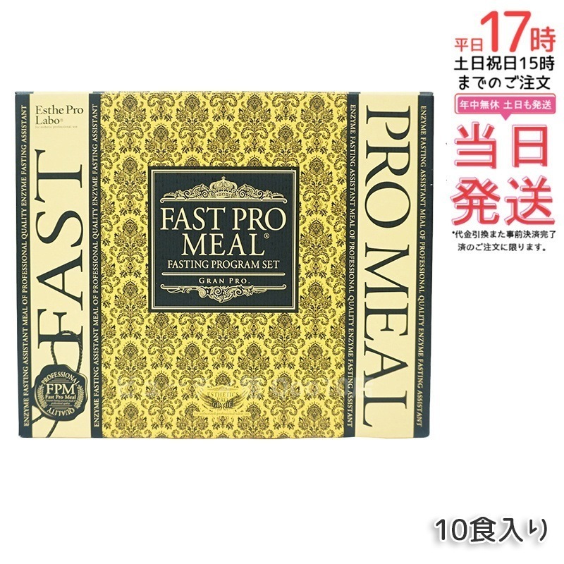 ファストプロミール プレミアムBOX 10食分 - プラントベース酵素断食アシスト食セット【ファスティングブック付き】