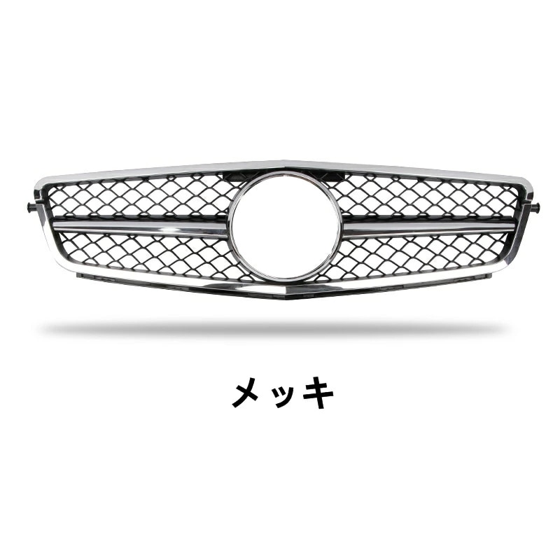 メルセデス・ベンツ Cクラス W204 用 フロントラジエータグリル １段式 メッキトリム ガーニッシュ 選べる2色 6149