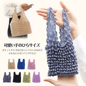 【春新作】エコバッグ コンパクト 絞りバッグ トートバッグ おしゃれ ショッピング袋 畳まない プリーツ 伸びる 改成 お弁当ランチバッグ 大容量 ママバッグ 可愛い しぼり 小さめ