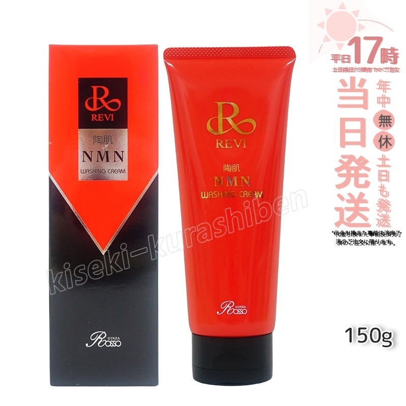 陶肌NMNウォッシングクリーム 150g 陶肌NMN 洗顔料 潤い 毛穴 汚れ落とし フェイシャルケア ホームケア 基礎化粧品 日本製