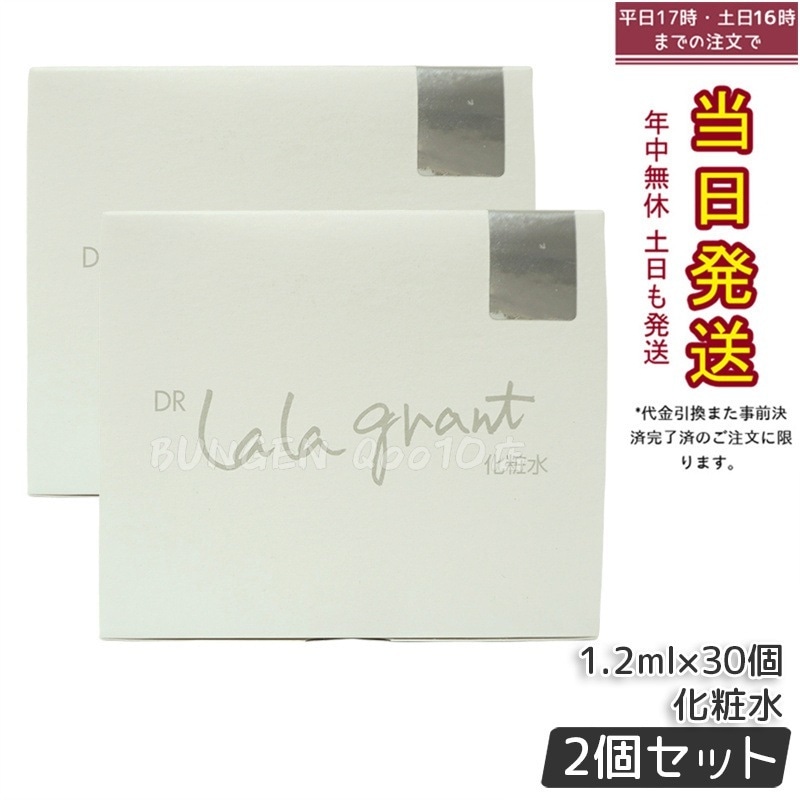 ドクター ララグラント 化粧水 グラントイーワンズ 【お得2個セット】 13,430円