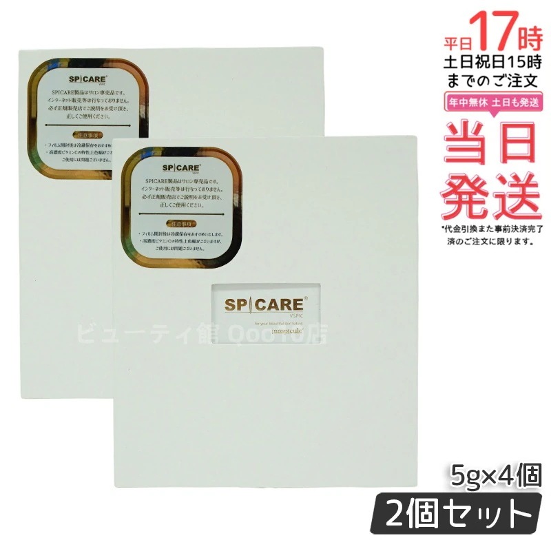 【2個セット】 スピケア ブイスピック 5gｘ4個 美容液 spicare 韓国コスメ