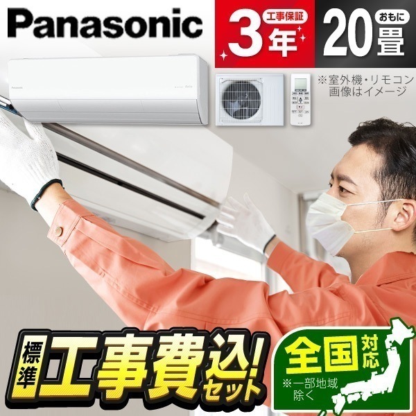 エアコン 20畳 工事費込み CS-633DHX2-W 工事費込 標準設置工事セット クリスタルホワイト Eolia(エオリア)HXシリーズ 単相200V