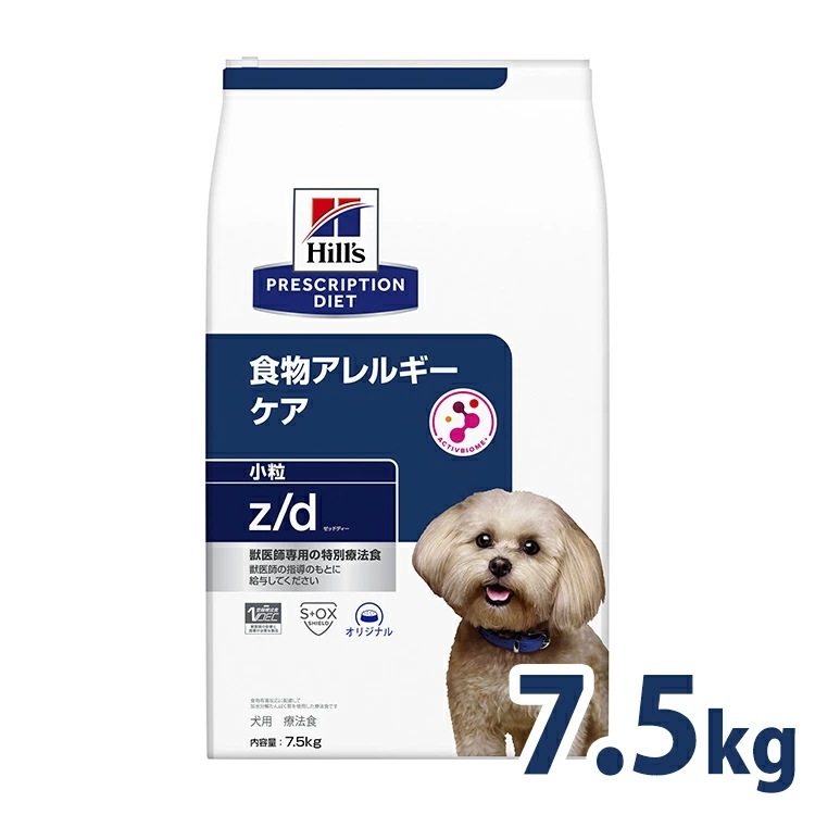 ドッグフード 犬用 療法食 ヒルズ z/d 7.5kg 小粒 消化器系 食物アレルギーの食事療法に ドライ ドライフード 特別療法食 プリスクリプションダイエット メガ割