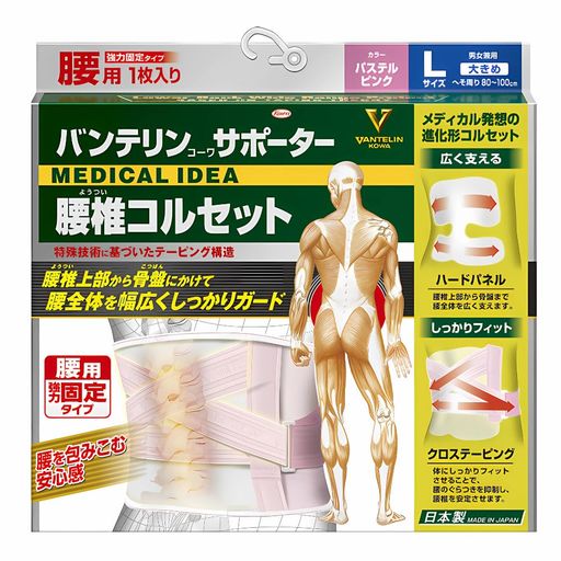 バンテリンサポーター 腰椎コルセット 大きめ/Lサイズ(へそ周り 8-1cm) 腰のぐらつき抑制 パステルピンク