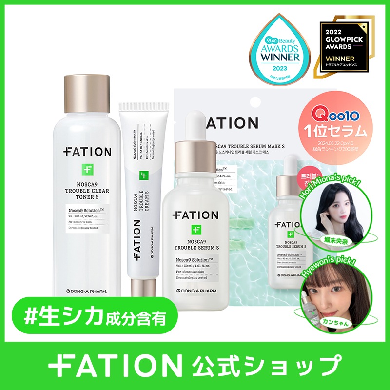 再入庫！最安値に挑戦！Qoo10 1位！【FATION日本公式ストア】ノスカナイン S シリーズ4種セット(トナー+セラム+クリーム+マスク) 7,039円