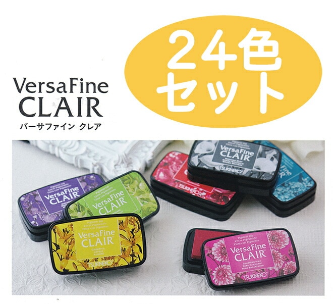 バーサファインクレア バーサファインクレア 【送料無料】Versa Fine CLAIR ツキネコ インク 24色 全色セット