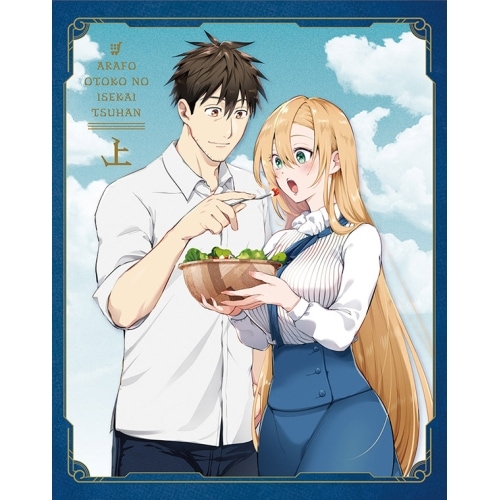 BD / TVアニメ / アラフォー男の異世界通販 Blu-ray BOX 上巻(Blu-ray)