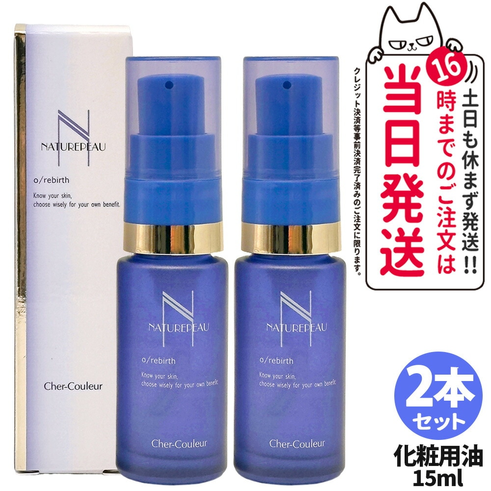 国内正規品 2本セット】シェルクルール Cher-Couleur