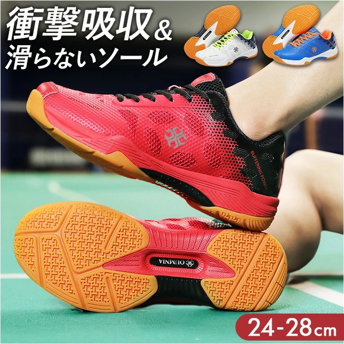 スポーツシューズ 通販 スニーカー バドミントンシューズ テニスシューズ レディース メンズ 運動靴 シューズ ランニングシューズ バレーボールシューズ カジュアルシューズ おしゃれ 履きやすい 軽量