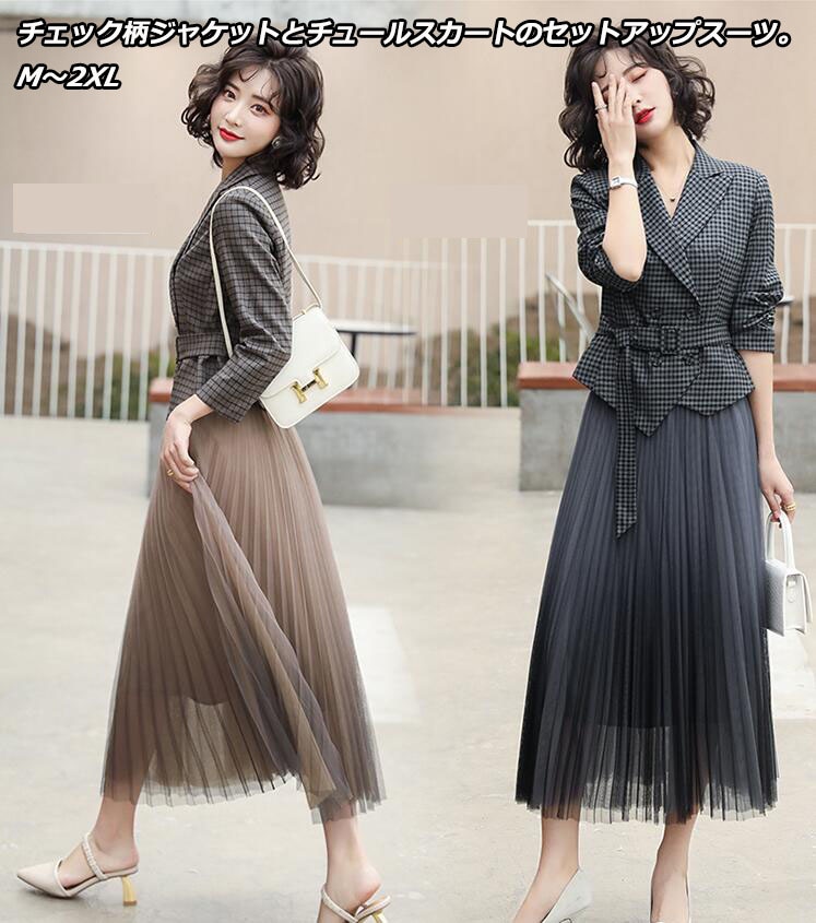 再入荷商品チェック柄ジャケット+チュールスカート 2色 無地 2点セット スカートスーツ チェック 上着+チュールスカート 通勤 OL 着痩せ プリーツスカート ロング丈 コーデセット オフィス 通勤