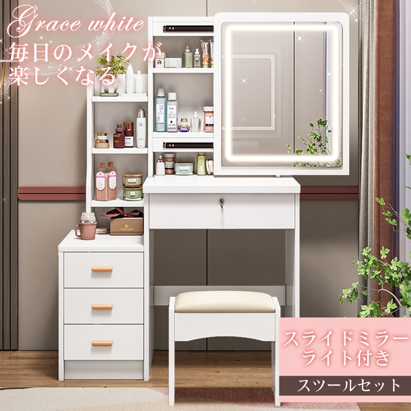 【即納】ドレッサー＆スツール2点セット　スライドミラー　大面鏡　LEDライト　おしゃれ テーブル 大容量収納　 化粧台 ドレッサーテーブル ドデスク チェアセット 鍵付き