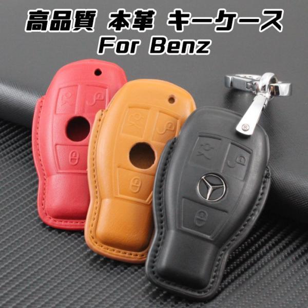 Benz ベンツ 本革 レザー キーケース カラビナ付き 全3色 A B C S GLK GLA GLS SLK CLK ML など キーカバー キーホルダー メンズ レディース スマートキー