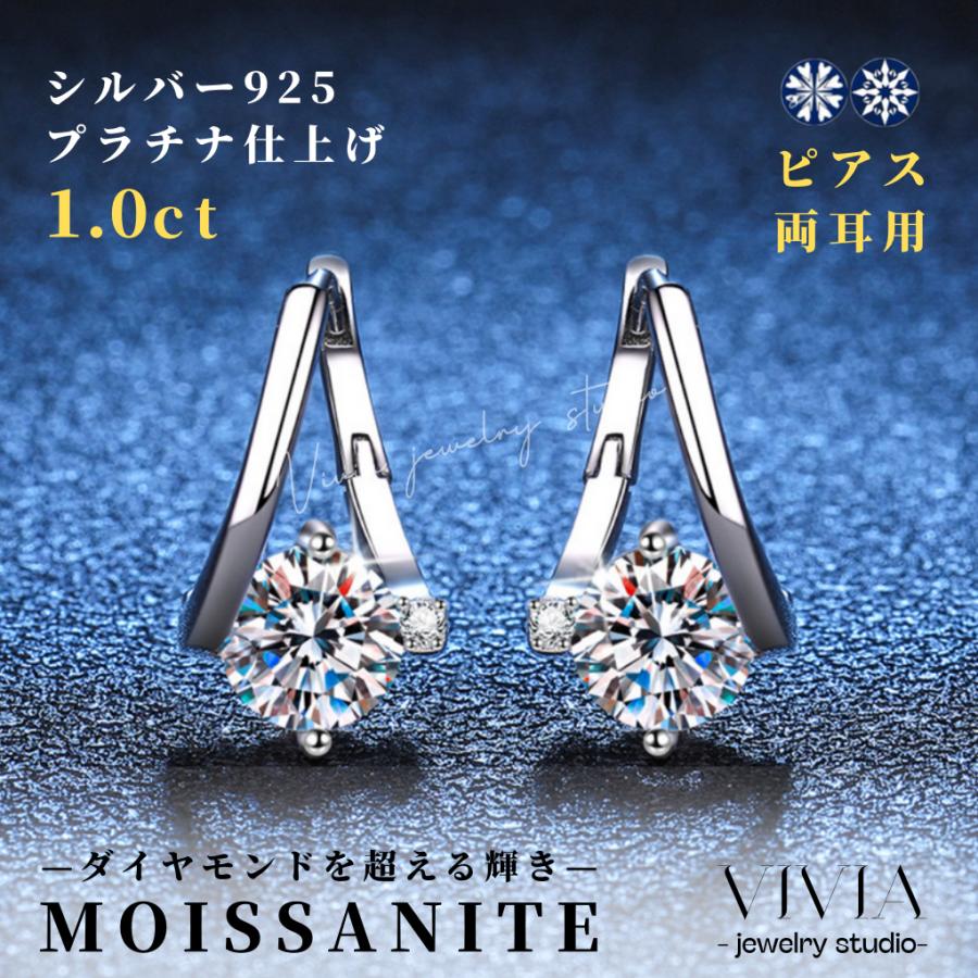 ピアス モアサナイト レディース 一粒 プラチナ 仕上げ 1.0カラット 大人気 ニッケルフリー ノンアレルギー シルバー925 ホワイトデー お返し 母の日 プレゼント