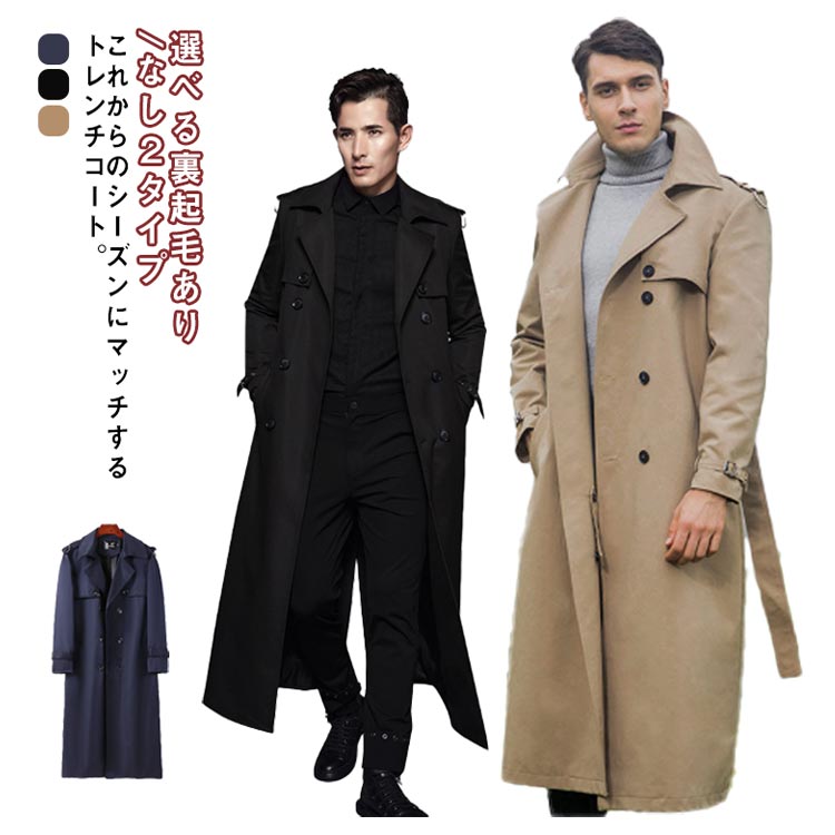 仕事 長袖 アウター ロングコート ビジネスコート トレンチ コート メンズ スプリングコート 裏起毛あり きれいめ 2タイプ 暖かい メンズコート ダブルコート 無地 ゆったり カジュアル トレ