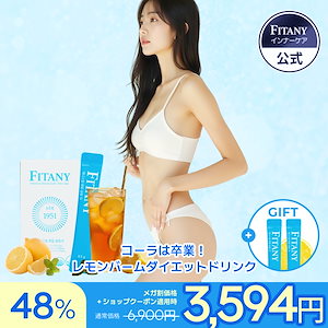 ダイエットサプリ SATOMI Qoo10] FITANY 【ダイエットサプリ 激痩せ】FAT-KI : 健康食品