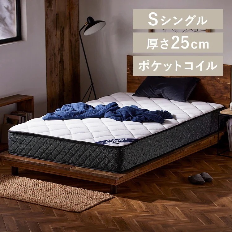 ポケットコイルマットレス S PMTS25H-S ホワイト 新生活