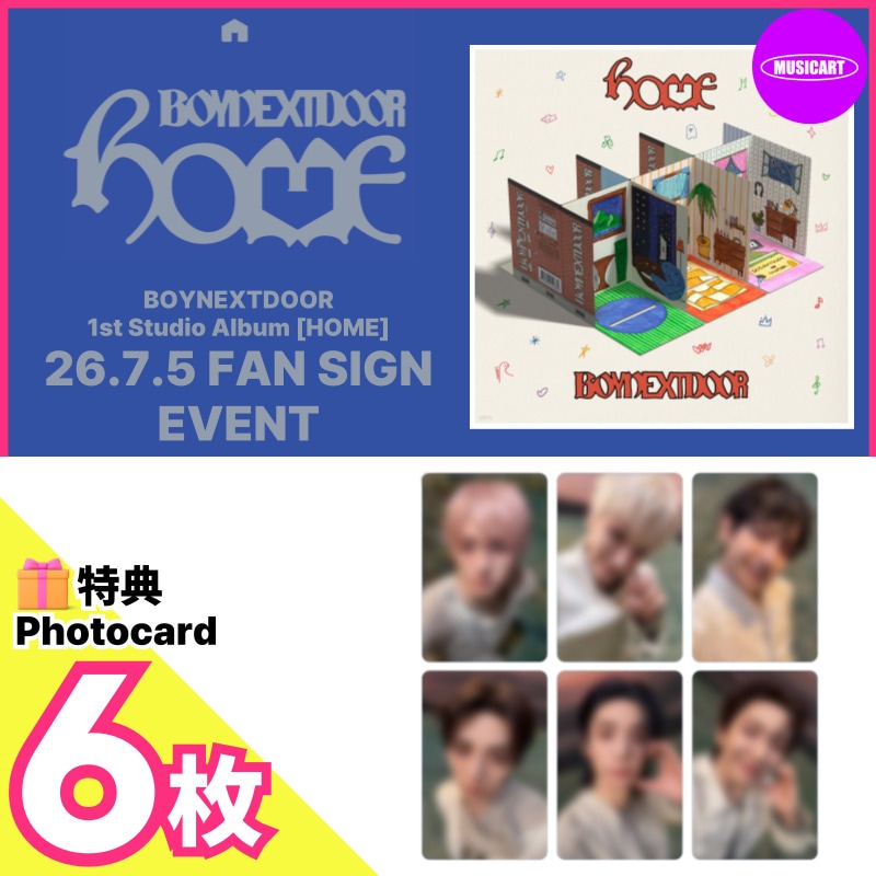【musicart特典6枚/Weverse Albums ver.】BOYNEXTDOOR - 1st Studio Album [HOME] 7/5 FAN SIGN EVENT