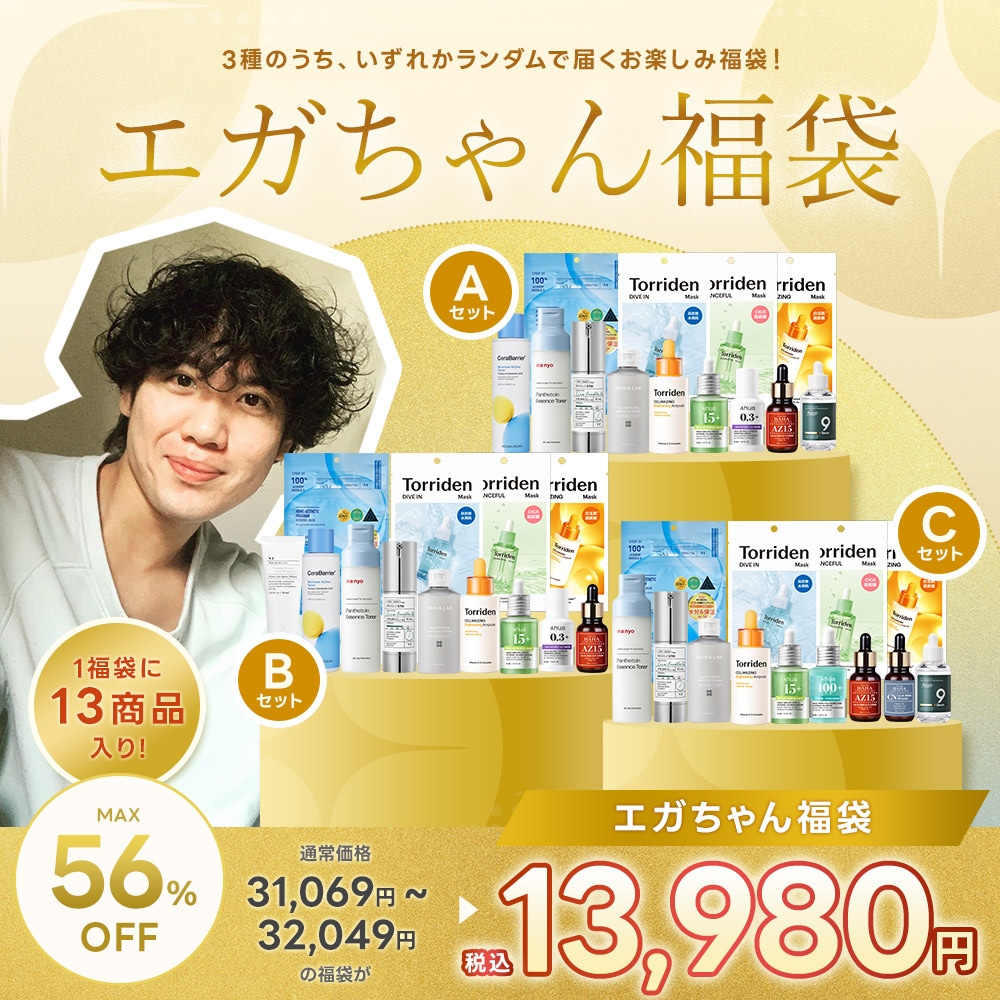 Qoo10] エガちゃん福袋 : キット・コフレ・福袋
