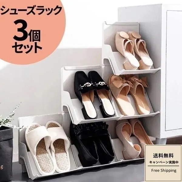 【10個セット】シューズラック 3段 スリム 収納 ラック 靴収納 下駄箱 靴入れ 薄型 靴 シューズボックス 靴箱 玄関 2段 4段 3個セット 一人暮らし 玄関収納 おしゃれ 収納家具365010