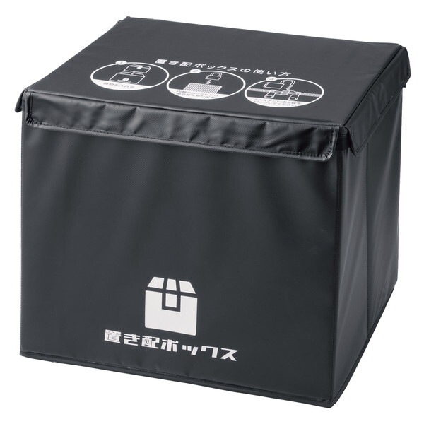 N-7255 かんたん置き配ボックス 61L