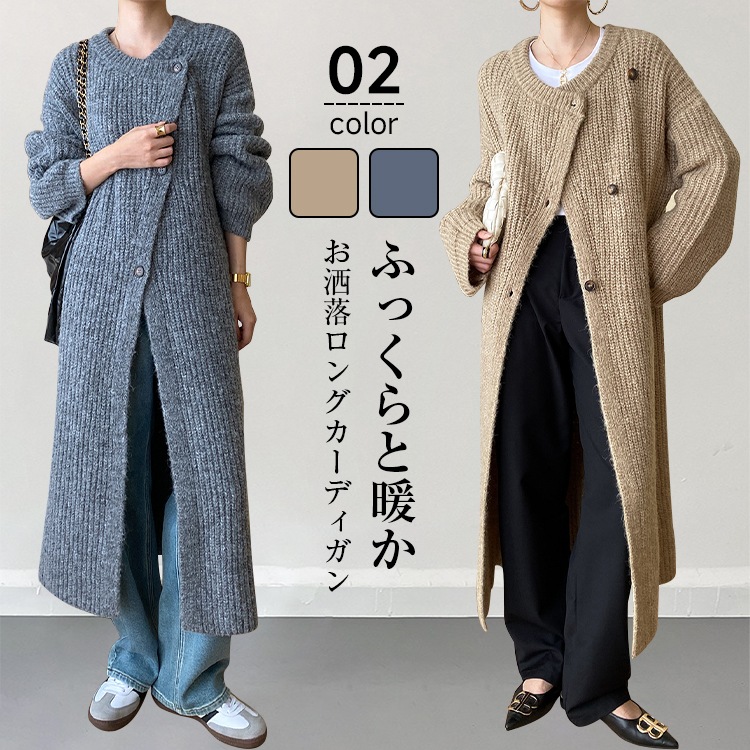 カーディガン ニットカーディガン レディース 秋 冬 長袖 ノーカラー ロングカーディガン ロング