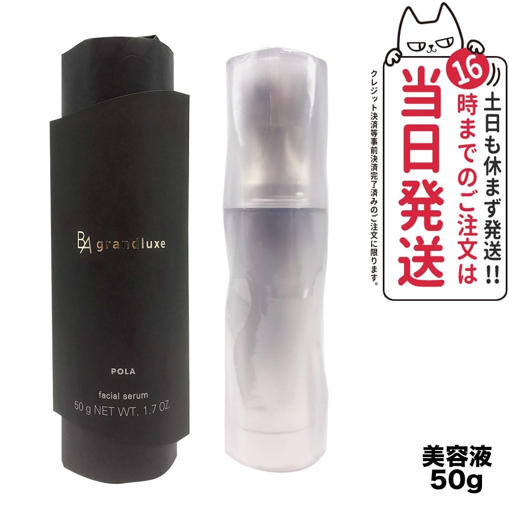 ポーラ B.A グランラグゼ Ⅲ(美容液・乳液) 6g×4本（ポーラ