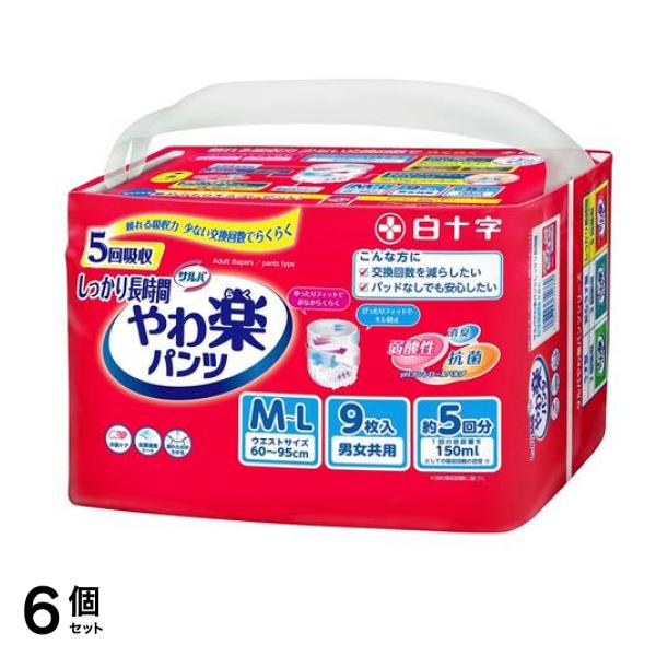 白十字 サルバ やわ楽パンツ しっかり長時間 5回吸収 M-L 9枚入 6個セット