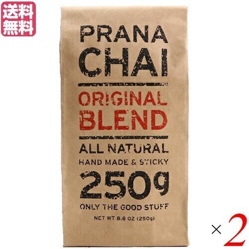 チャイ 茶葉 マサラチャイ プラナチャイ オリジナルブレンド 250g 2個セット