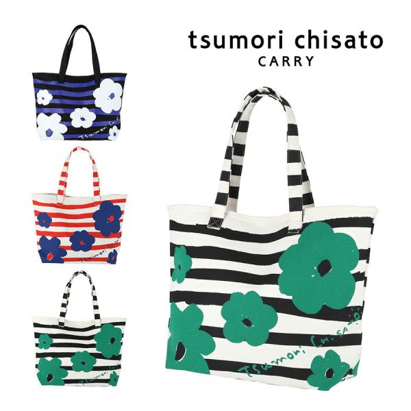 【tsumori chisato CARRY】 50866 フラワーボーダートートバッグL 手持ち かばん 使いやすい かわいい おしゃれ レディース 母の日 敬老の日 ギフト ブラック