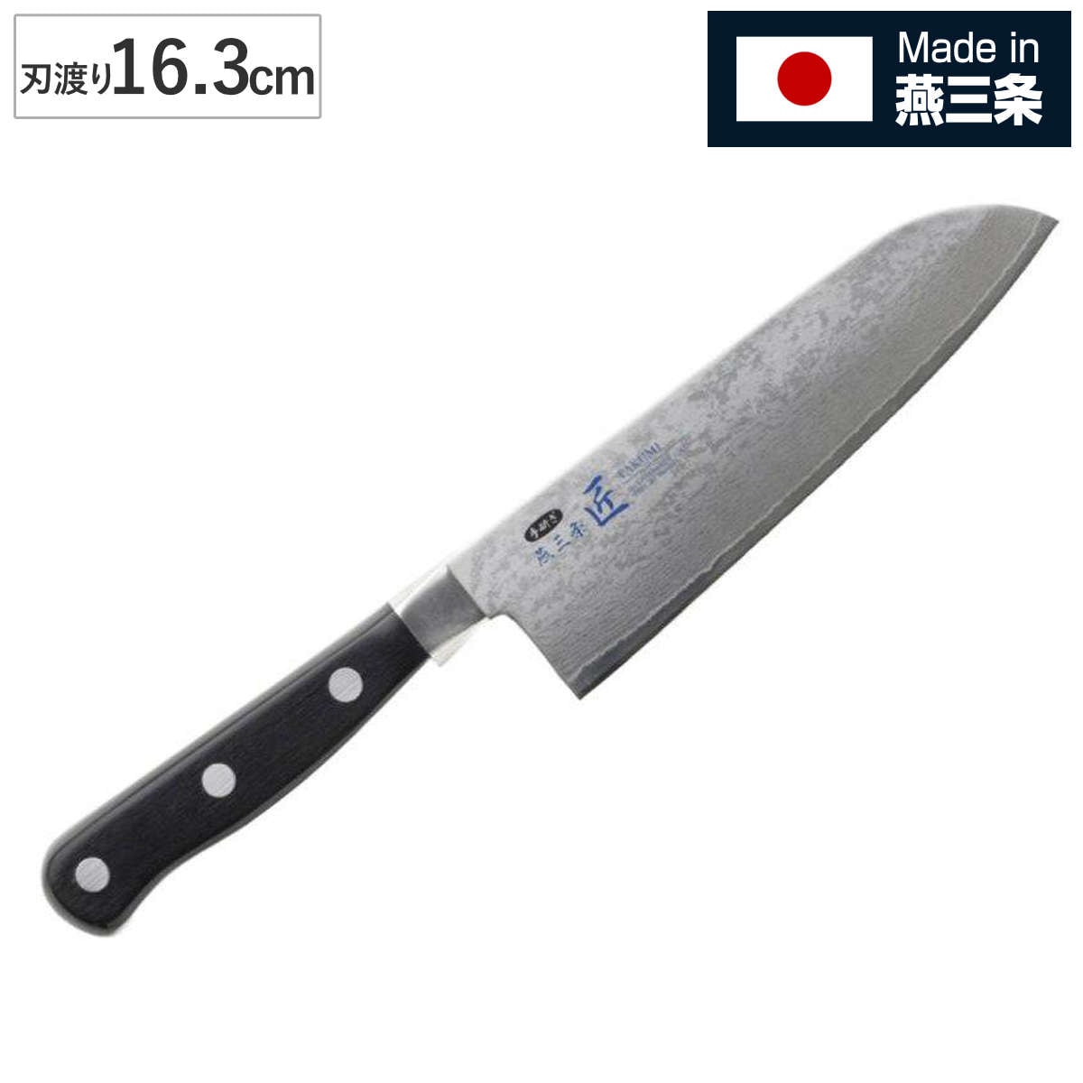 包丁 16.3cm 匠 割込み万能包丁 霞 日本製 燕三条 料理包丁 万能包丁 キッチンナイフ 文化包丁 三徳包丁 ダマスカス 16.3センチ 163mm 163ミリ 調理小物 調理道具