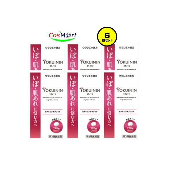 【6個セット】 【第3類医薬品】 クラシエ薬品 新ヨクイニンタブレット 270錠 (4987045049811-6)