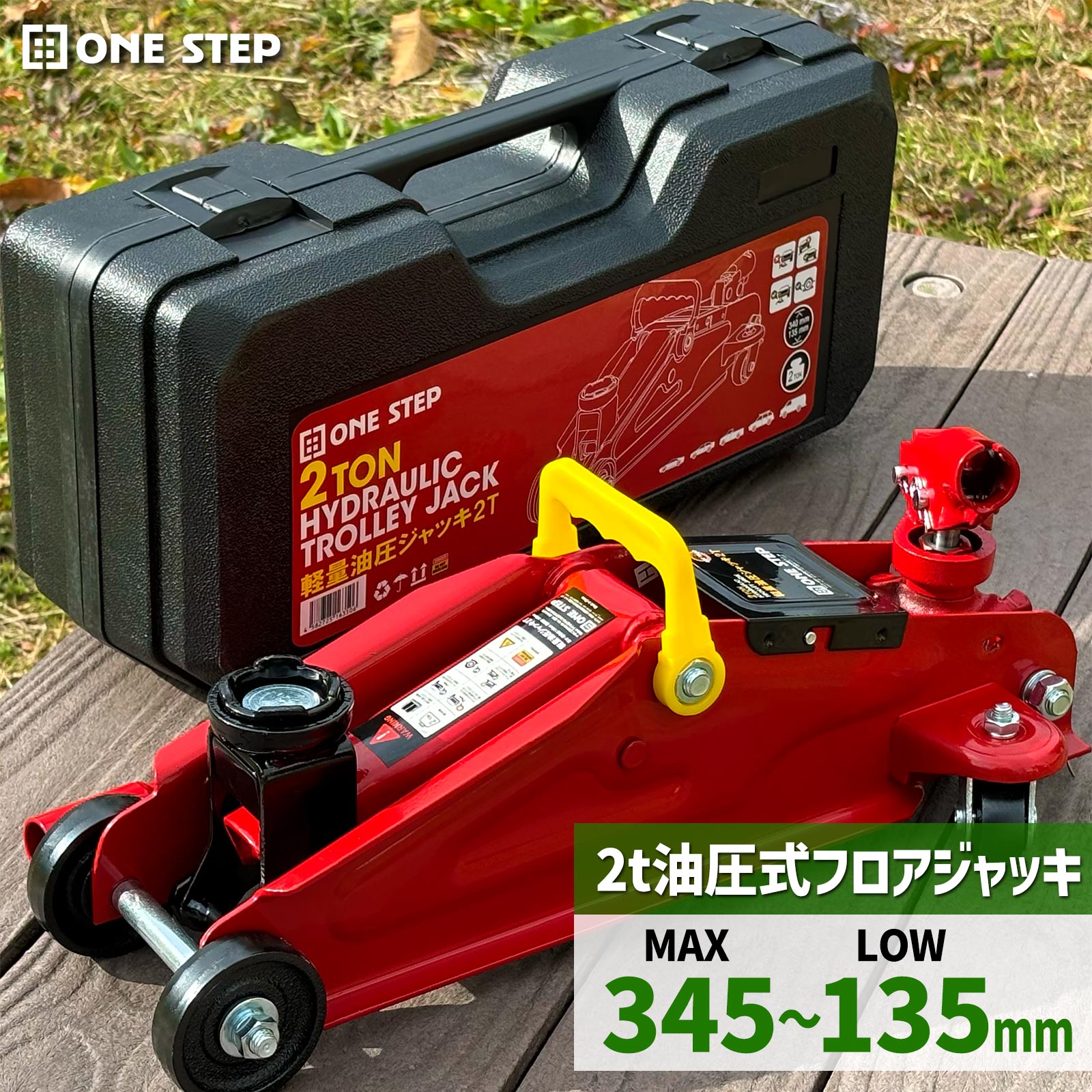 携帯型 フロアジャッキ 2t 車用 専用収納ケース付き 油圧ジャッキ 低床 ジャッキ 車 軽量 コンパクト ONE STEP
