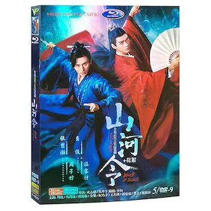 Qoo10] [絶版] 中国大人気ドラマ 山河令DVD