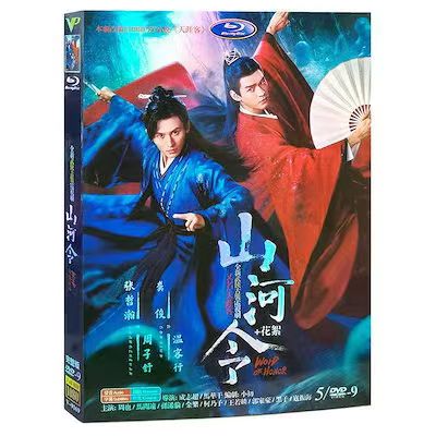 [絶版] 中国大人気ドラマ 山河令DVD 日本字幕あり 張哲瀚 チャンジァハン 俊 ゴンジュン