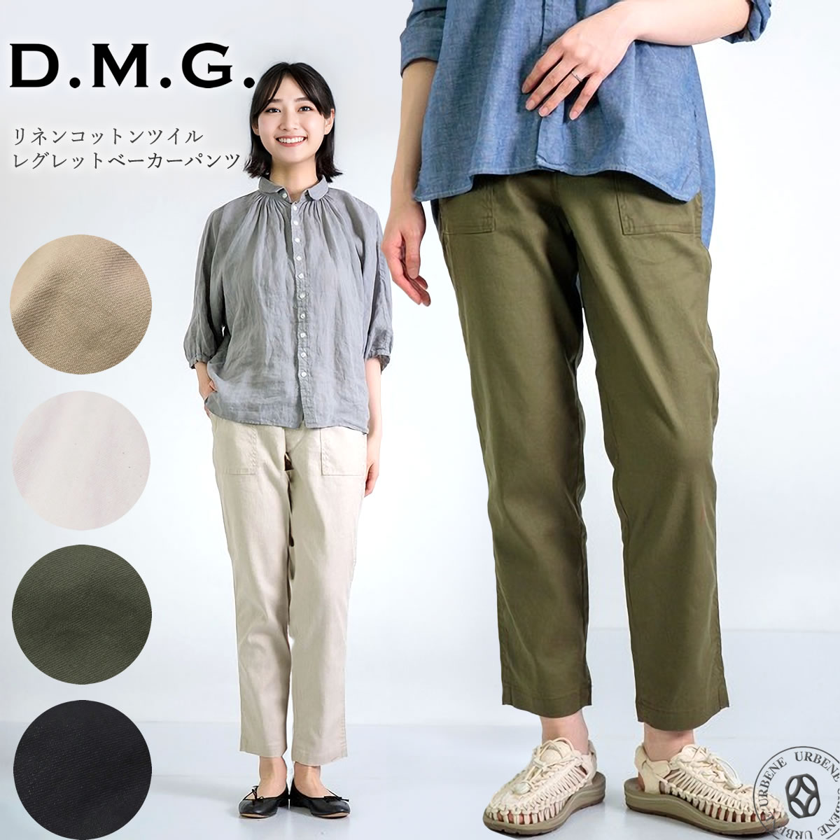 【 縦横によく伸びる綿麻素材 】ドミンゴ イージーパンツ DMG レグレットベーカーパンツ リネンコットンツイルストレッチ ベイカーパンツ