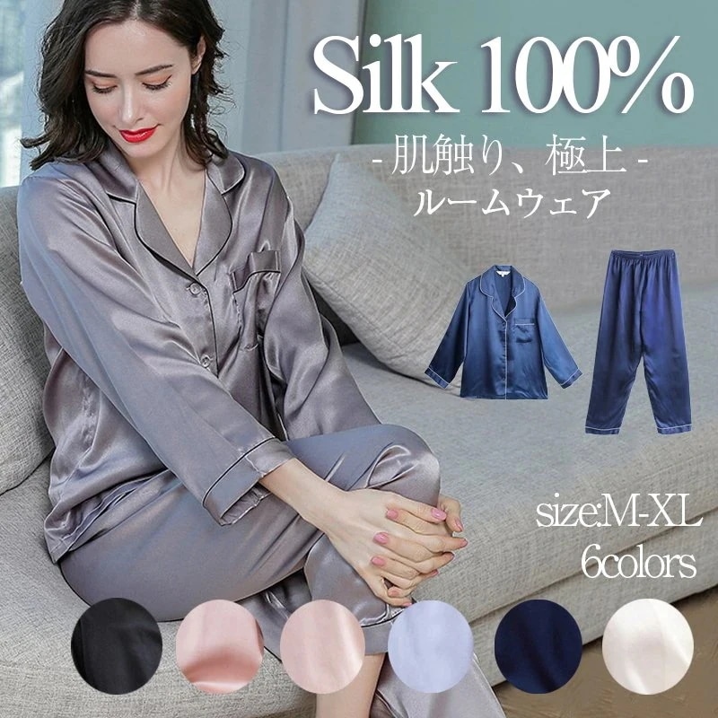 ウェア パジャマ 上下セット 前開き シルク100％ かわいい おしゃれ 部屋着 レディース