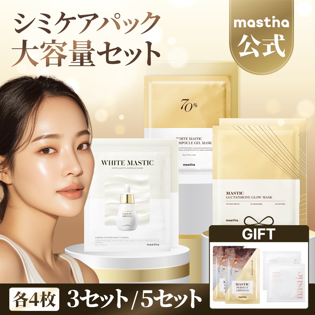 【瞬時に透明感あふれる肌へ】 マスクパック大容量セット/ 3セット/ 5セット/おうちスペシャルパックケア /ブライトニング / 高保湿 / レチノール グルタチオン