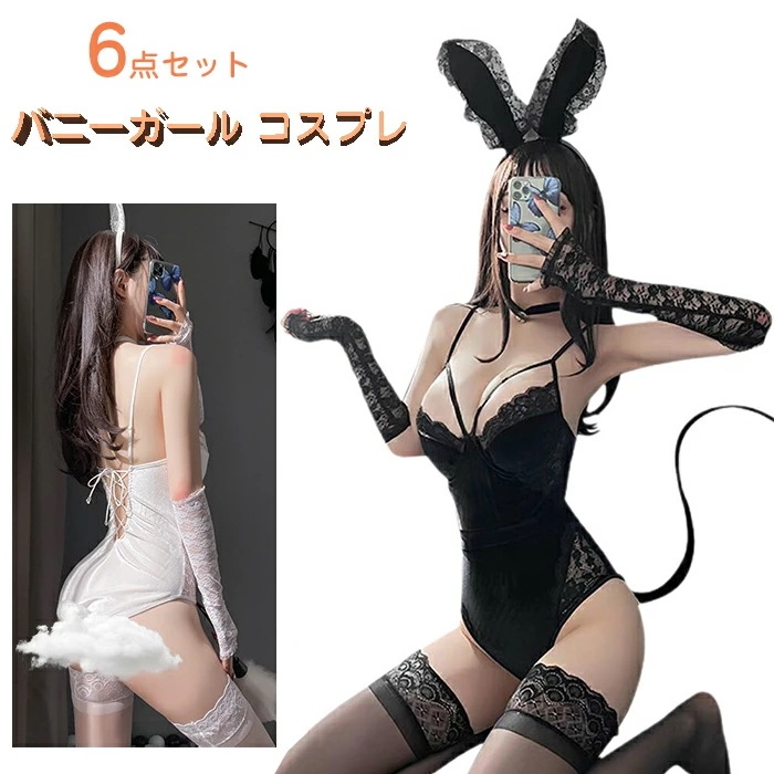 【最新モデル登場!!】バニーガール セクシー コスプレ ハロウィン 6点セット うさぎ バニー エロ 仮装 ハイレグ レオタード 誘惑 萌え 仮装 コスチューム バニー コスプレ バニーガール セクシ