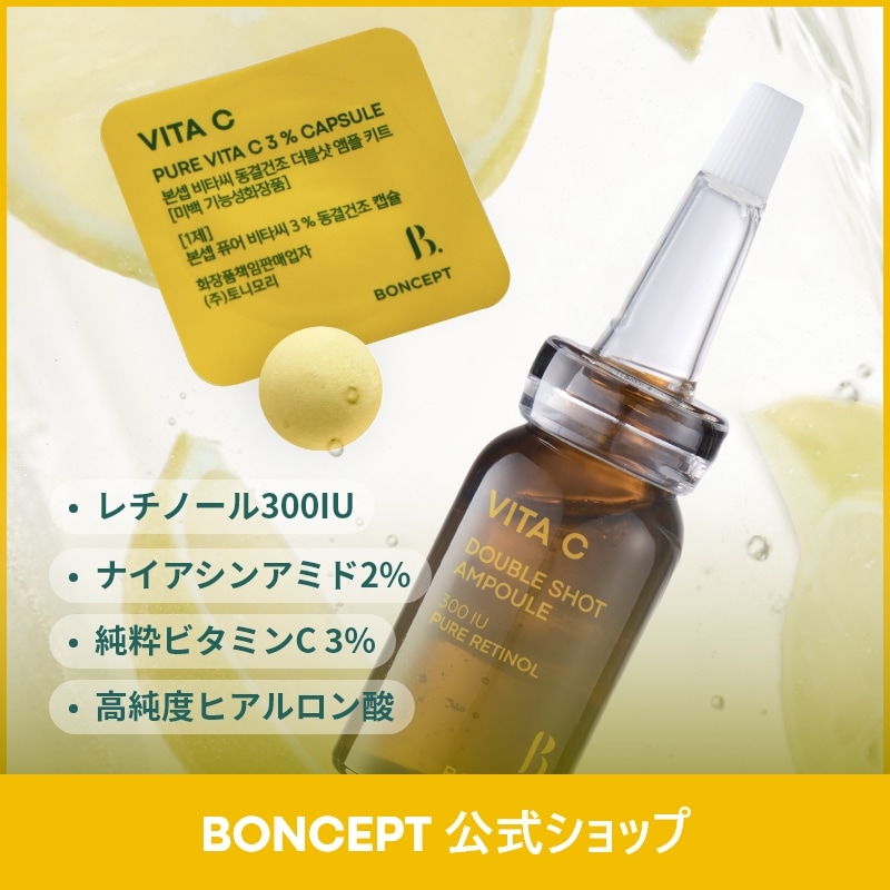 Qoo10] BONCEPT 【公式】ボンセプト ビタC フリーズドラ : スキンケア